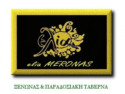 elia meronas .logo.jpg